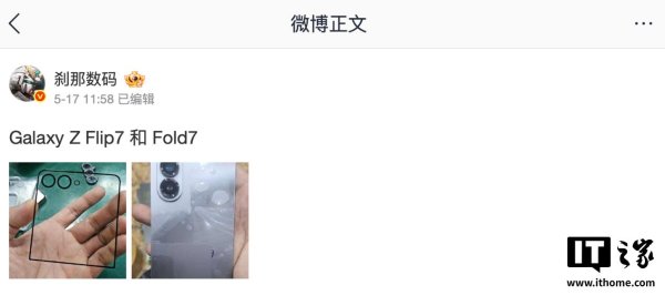 KB资产 三星 Galaxy Z Flip 7、Fold 7 折叠屏手机前盖板、后盖曝光