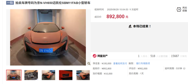 华锋优配网 江源农商行前董事长职务侵占案续：89万拍得400万超跑，41亿赃款追缴持续